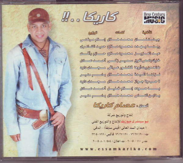 شيرين - بَطّمنك (CD) - Image 2