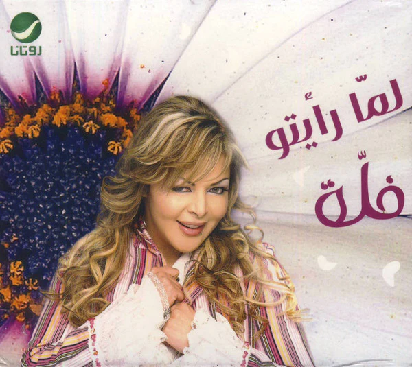 فارس كرم - جانن (CD, Album)