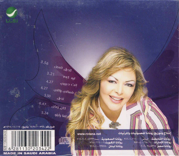 فارس كرم - جانن (CD, Album) - Image 2