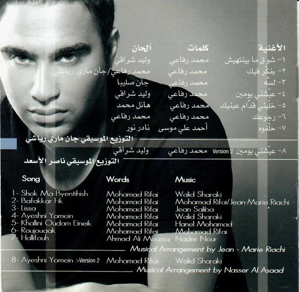 حسام حبيب - لسه (CD, Album, Enh) - Image 2