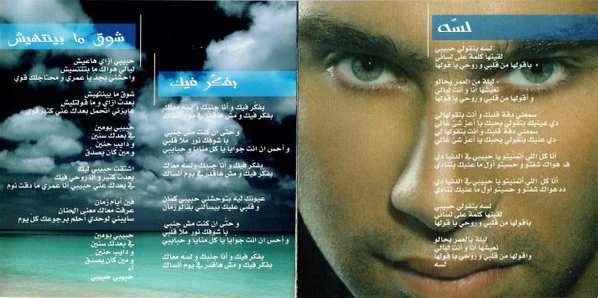 حسام حبيب - لسه (CD, Album, Enh) - Image 3