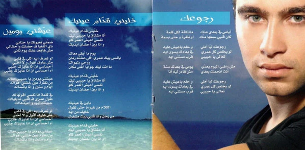حسام حبيب - لسه (CD, Album, Enh) - Image 4