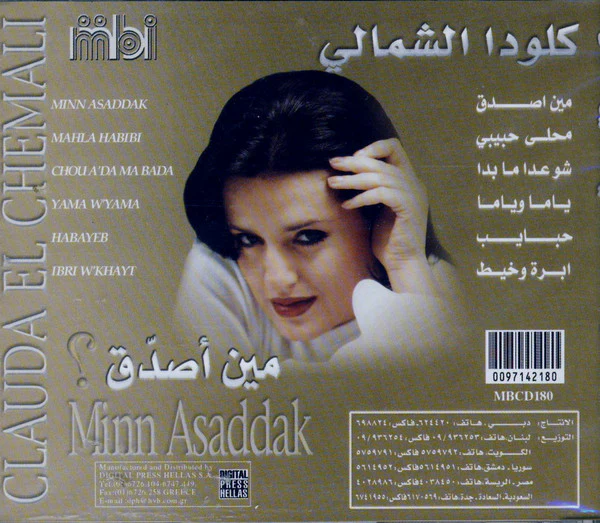 كلودا الشمالي = Clauda* - مين أصدق ؟ (CD, Album) - Image 2