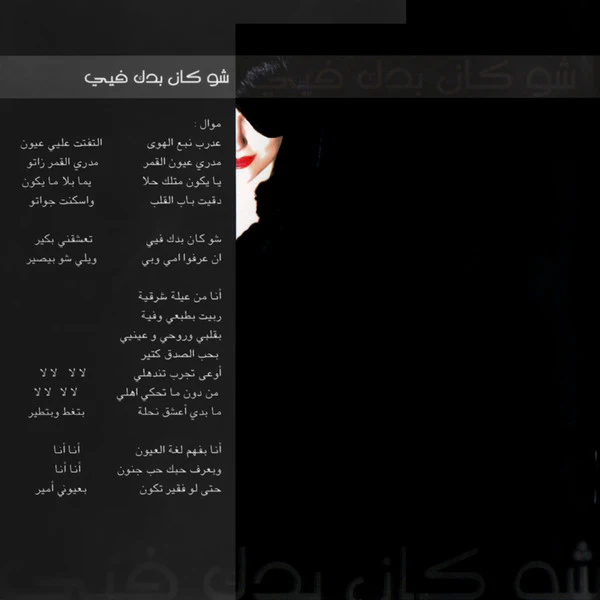 كلودا الشمالي = Clauda Chemali* - فرضاً حبيت = Faradan Habbeit (CD, Album) - Image 3