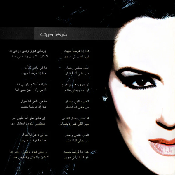 كلودا الشمالي = Clauda Chemali* - فرضاً حبيت = Faradan Habbeit (CD, Album) - Image 4