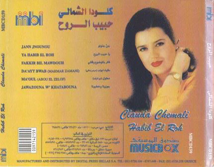 كلودا الشمالي = Clauda Chemali* - حبيب الروح = Habib El Roh (CD, Album) - Image 4