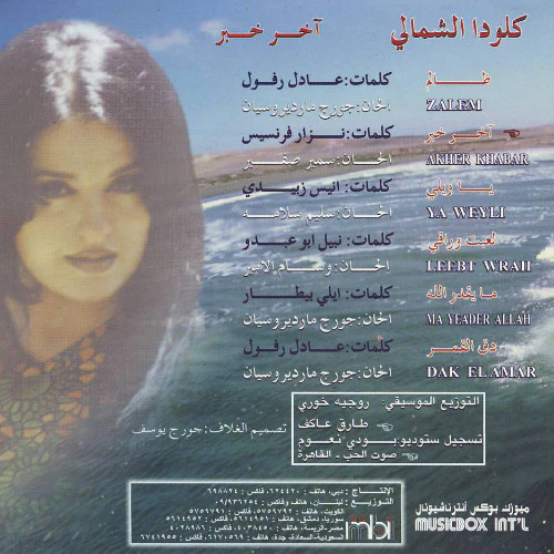 كلودا الشمالي = Clauda El Chemali* - أخر خبر = Akher Khabar (CD, Album) - Image 3