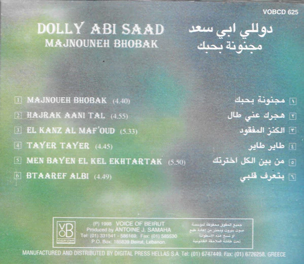 دوللي ابي سعد = Dolly Abi Saad* - مجنونة بحبك = Majnouneh Bhobak (CD, Album) - Image 2
