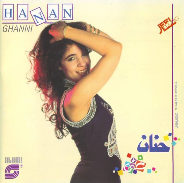 حنان = حنان - غنى= Ghanni (CD, Album) - Image 2