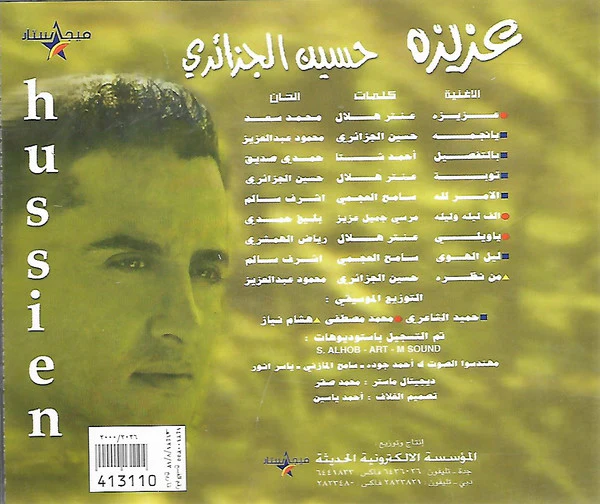 حسين الجزائري = Hussien* - عزيزه (CD, Album) - Image 2