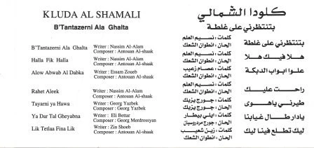 كلودا الشمالي = Kluda Al Shamali* - بنتنظرني على غلطة = B'Tantazerni Ala Ghalta (CD, Album) - Image 2
