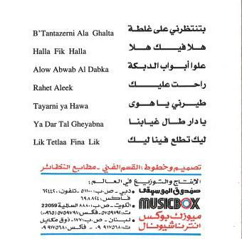 كلودا الشمالي = Kluda Al Shamali* - بنتنظرني على غلطة = B'Tantazerni Ala Ghalta (CD, Album) - Image 3