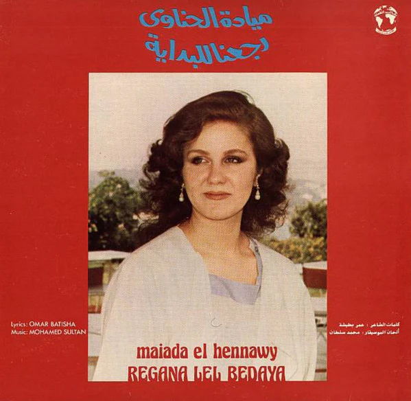 ميادة الحناوي = Maiada El Hennawi* - رجعنا للبداية = Regana Lel Bedaya (LP, Album)