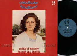ميادة الحناوي = Maiada El Hennawi* - رجعنا للبداية = Regana Lel Bedaya (LP, Album) - Image 3