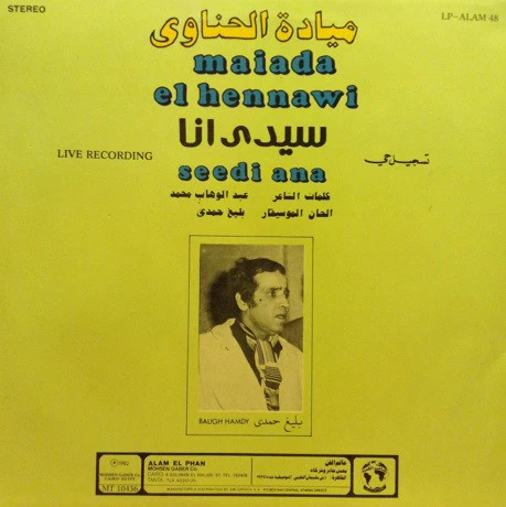 ميادة الحناوي = Maiada El Hennawi* - سيدي أنا = Seedi Ana (LP) - Image 2