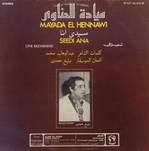 ميادة الحناوي = Maiada El Hennawi* - سيدي أنا = Seedi Ana (LP) - Image 2