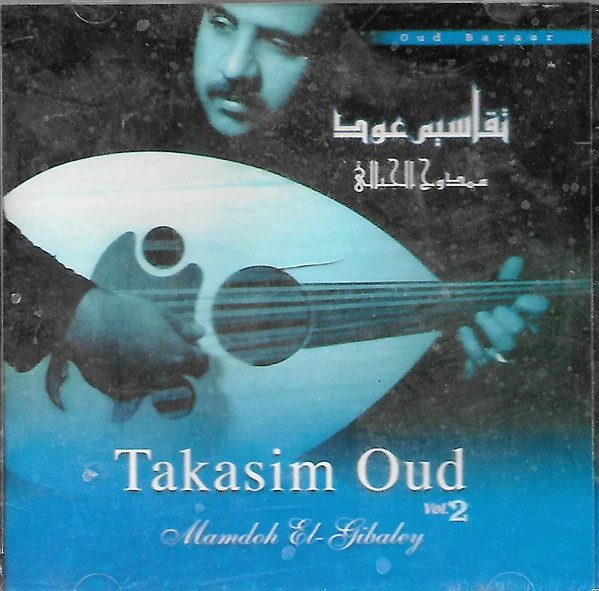 ممدوح الجبالي = Mamdoh El-Gibaley* - تقاسيم عود = Takasim Oud Vol.2 (Oud Bazaar) (CD, Album)