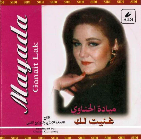 ميادة الحناوي = Mayada* - غنيت لك = Ganait Lak (CD, Album)
