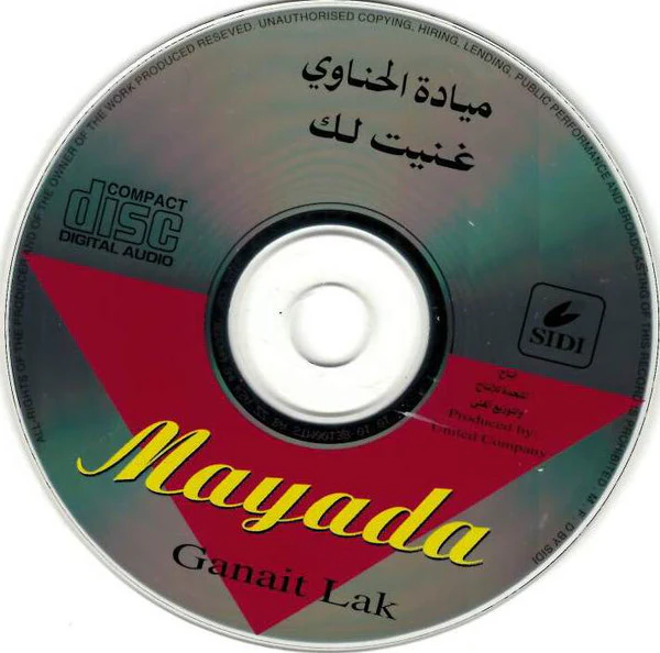 ميادة الحناوي = Mayada* - غنيت لك = Ganait Lak (CD, Album) - Image 3