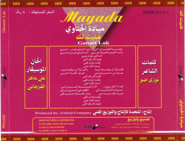 ميادة الحناوي = Mayada* - غنيت لك = Ganait Lak (CD, Album) - Image 4