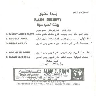 ميادة الحناوي = Mayada El-Henawy* - بينت الحب عليه = Bayent El-Hob Alaya (CD, Album) - Image 2