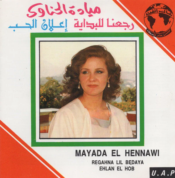 ميادة الحناوي = Mayada El Hennawi* - رجعنا للبداية / إعلان الحب = Regahna Lil Bedaya / Ehlan El Hob (CD, Album)