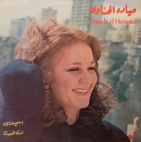ميادة الحناوي = Mayada El Hennawi* - اسمع عتابي / انت الحبيب (LP)