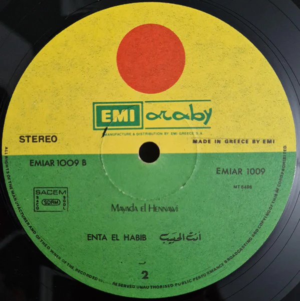 ميادة الحناوي = Mayada El Hennawi* - اسمع عتابي / انت الحبيب (LP) - Image 4