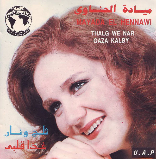 ميادة الحناوي = Mayada El Hennawi* - ثلج ونار / غزا قلبى = Thalg We Nar / Gaza Kalby (CD, Album)
