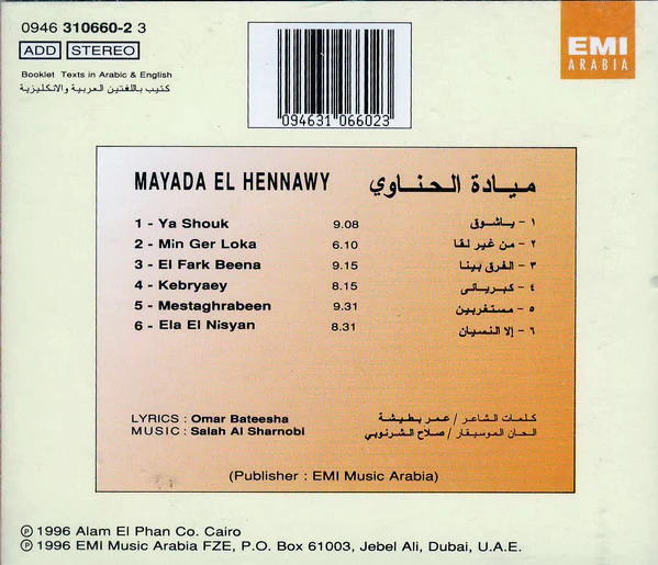 ميادة الحناوي = Mayada El Hennawi* - يا شوق = Ya Shouk (CD, Album) - Image 2