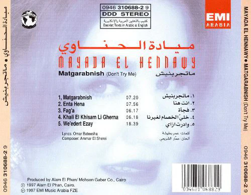 ميادة الحناوي = Mayada El Hennawy* - ماتجربنيش = Matgarabnish (CD, Album) - Image 2