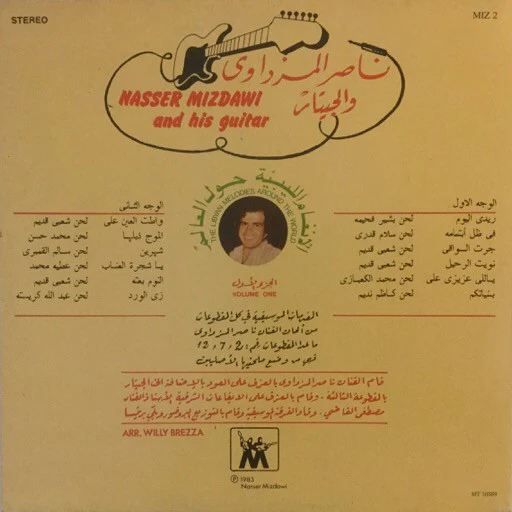 ناصر المزداوي = Nasser Mizdawi* - الأنغام الليبية حول العالم - أجزاء من اللأغاني الليبية القديمة والمعاصرة - الجزء الأول = The Libyan Melodies Around The World - Volume 1 ( - Image 2