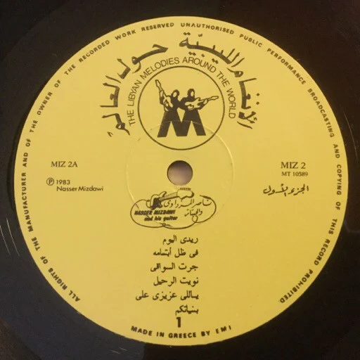 ناصر المزداوي = Nasser Mizdawi* - الأنغام الليبية حول العالم - أجزاء من اللأغاني الليبية القديمة والمعاصرة - الجزء الأول = The Libyan Melodies Around The World - Volume 1 ( - Image 3