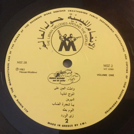 ناصر المزداوي = Nasser Mizdawi* - الأنغام الليبية حول العالم - أجزاء من اللأغاني الليبية القديمة والمعاصرة - الجزء الأول = The Libyan Melodies Around The World - Volume 1 ( - Image 4