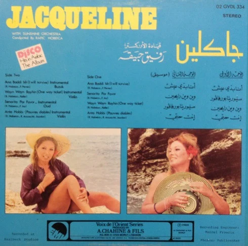 جاكلين = جاكلين With Sunshine Orchestra - جاكلين = Jacqueline (LP) - Image 2