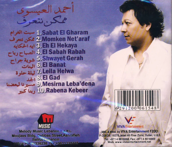 أحمد العيسوى = Ahmed El Essawy* - ممكن نتعرف = Momken Net'araf (CD, Album) - Image 2