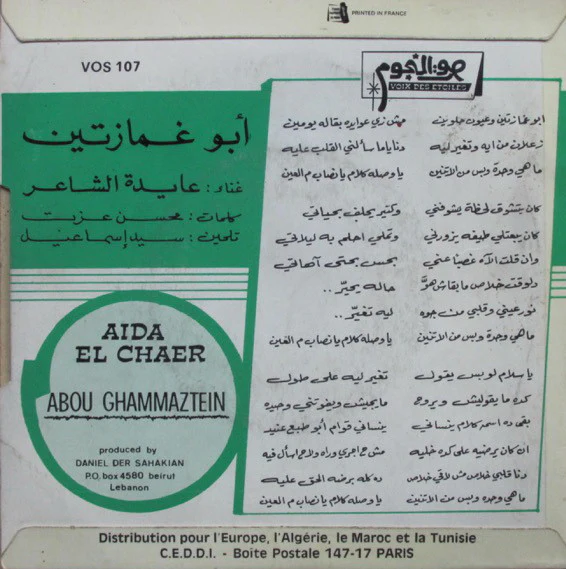 عايدة الشاعر = Aida El Chaer* - أبو غمازتين = Abou Ghammazten (7") - Image 2