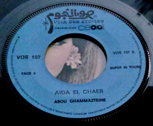 عايدة الشاعر = Aida El Chaer* - أبو غمازتين = Abou Ghammazten (7") - Image 4