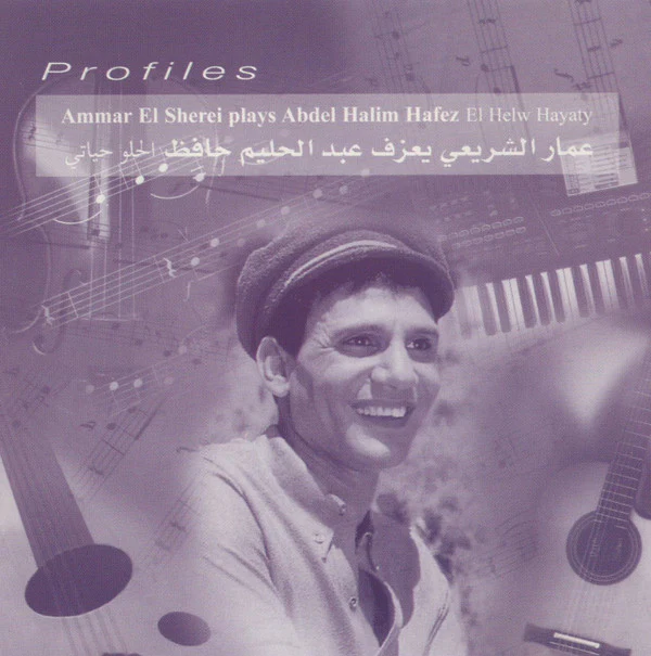 عمار الشريعي = Ammar El Sherei* - يعزف عبد الحليم حافظ الحلو حياتي = Plays Abdel Halim Hafez El Helw Hayaty (CD, Album, RE)