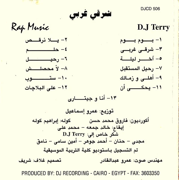 عمرو إسماعيل = Amr Ismail* - شرقي غربي = Rap Music (CD, Album) - Image 2