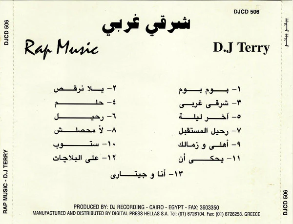 عمرو إسماعيل = Amr Ismail* - شرقي غربي = Rap Music (CD, Album) - Image 4