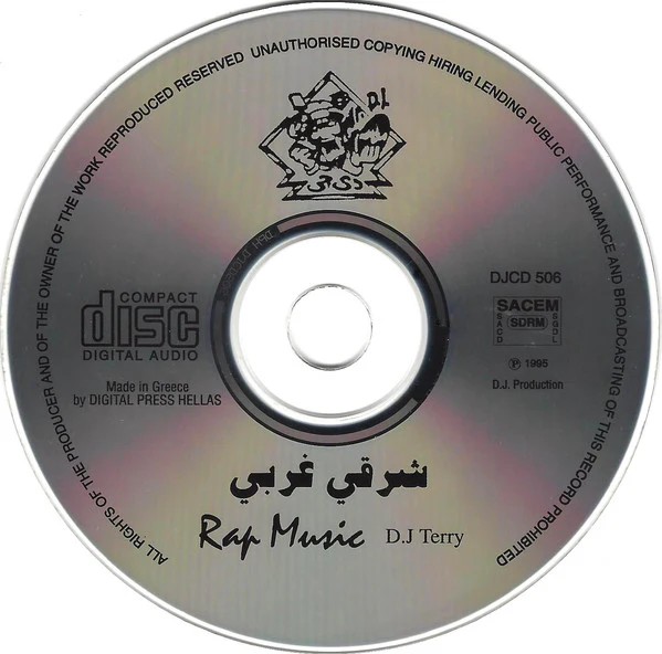 عمرو إسماعيل = Amr Ismail* - شرقي غربي = Rap Music (CD, Album) - Image 5