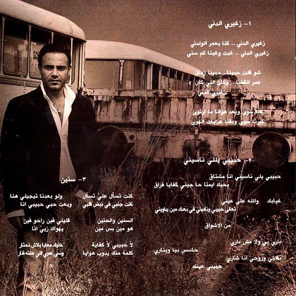 عاصي الحلاني = Assi* - زغيري الدني = Zghireh Dinney (CD, Album) - Image 4