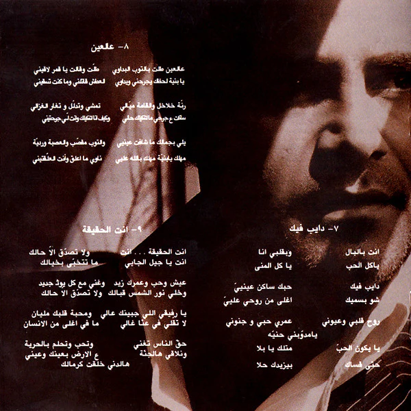 عاصي الحلاني = Assi* - زغيري الدني = Zghireh Dinney (CD, Album) - Image 5