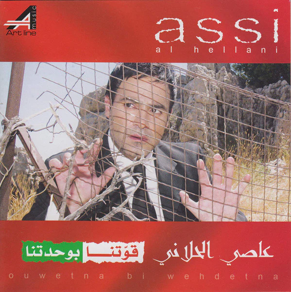 عاصي الحلاني = Assi Al Hellani* - قوتنا بوجدتنا = Ouwetna Bi Wehdetna (CD, Album)