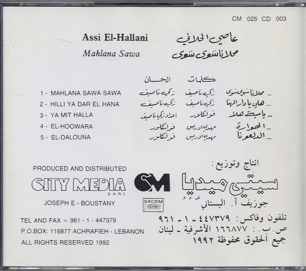 عاصي الحلاني = Assi El-Hallani* - محلانا سوى = Mahlana Sawa (CD, Album) - Image 2