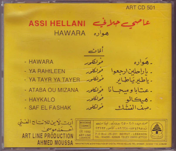 عاصي الحلاني = Assi Hellani* - هواره = Hawara (CD, Album) - Image 2