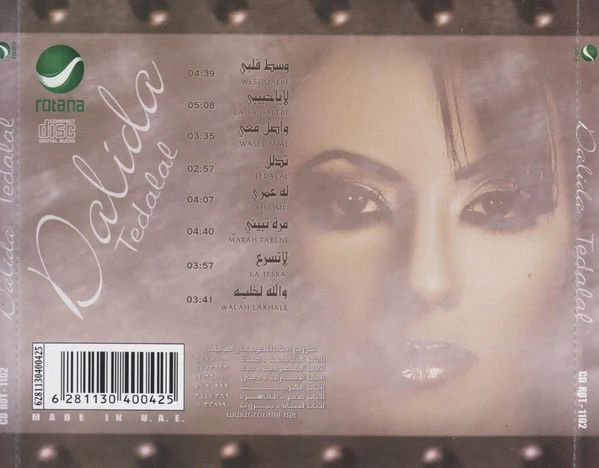لطيفة - الغنوة (CD, Album) - Image 4