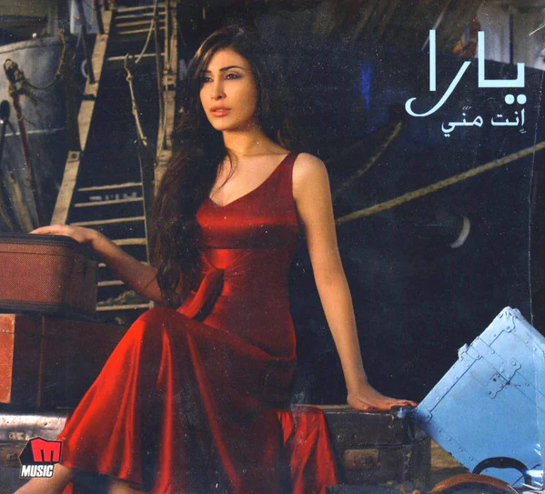 يارا - إنت مني (CD, Album, DIG)