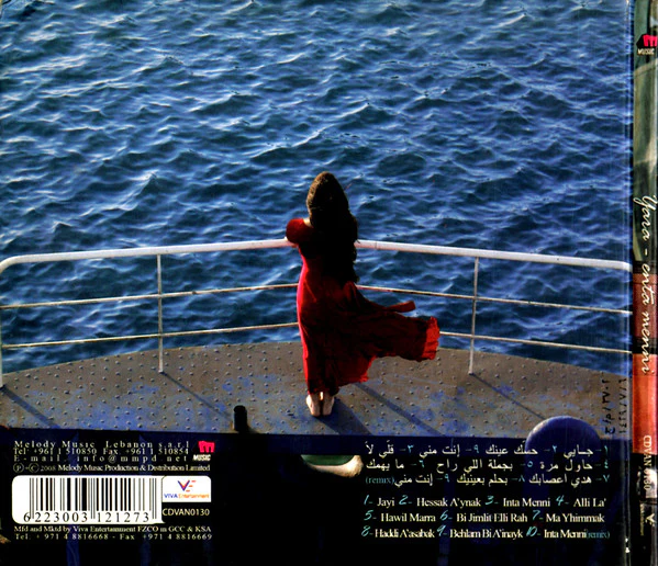 يارا - إنت مني (CD, Album, Dig) - Image 2